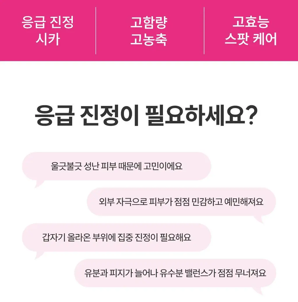 [응급진정/스팟케어]로벡틴 시카케어 스팟 밤 40ml 상세페이지 11